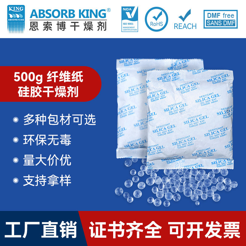 食品干燥劑批發(fā)硅膠干燥劑無(wú)紡布復(fù)合紙愛(ài)華紙硅膠防潮保鮮干燥劑