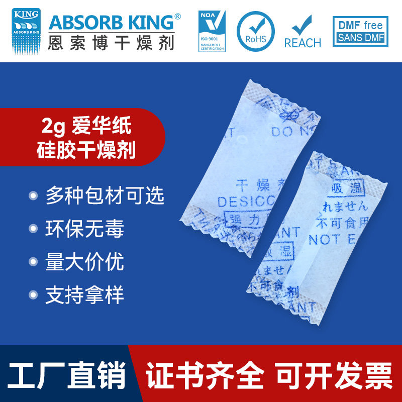 SG-2克廠家批發(fā)硅膠干燥劑復(fù)合紙硅膠干燥劑防潮珠家用除濕細孔硅膠批發(fā)
