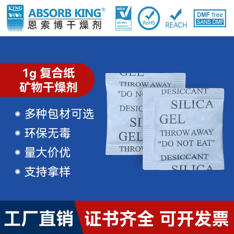 mc-1克礦物干燥劑藥品食品茶葉堅(jiān)果食品級防潮防霉吸濕包干燥劑礦物硅膠干燥劑批發(fā)